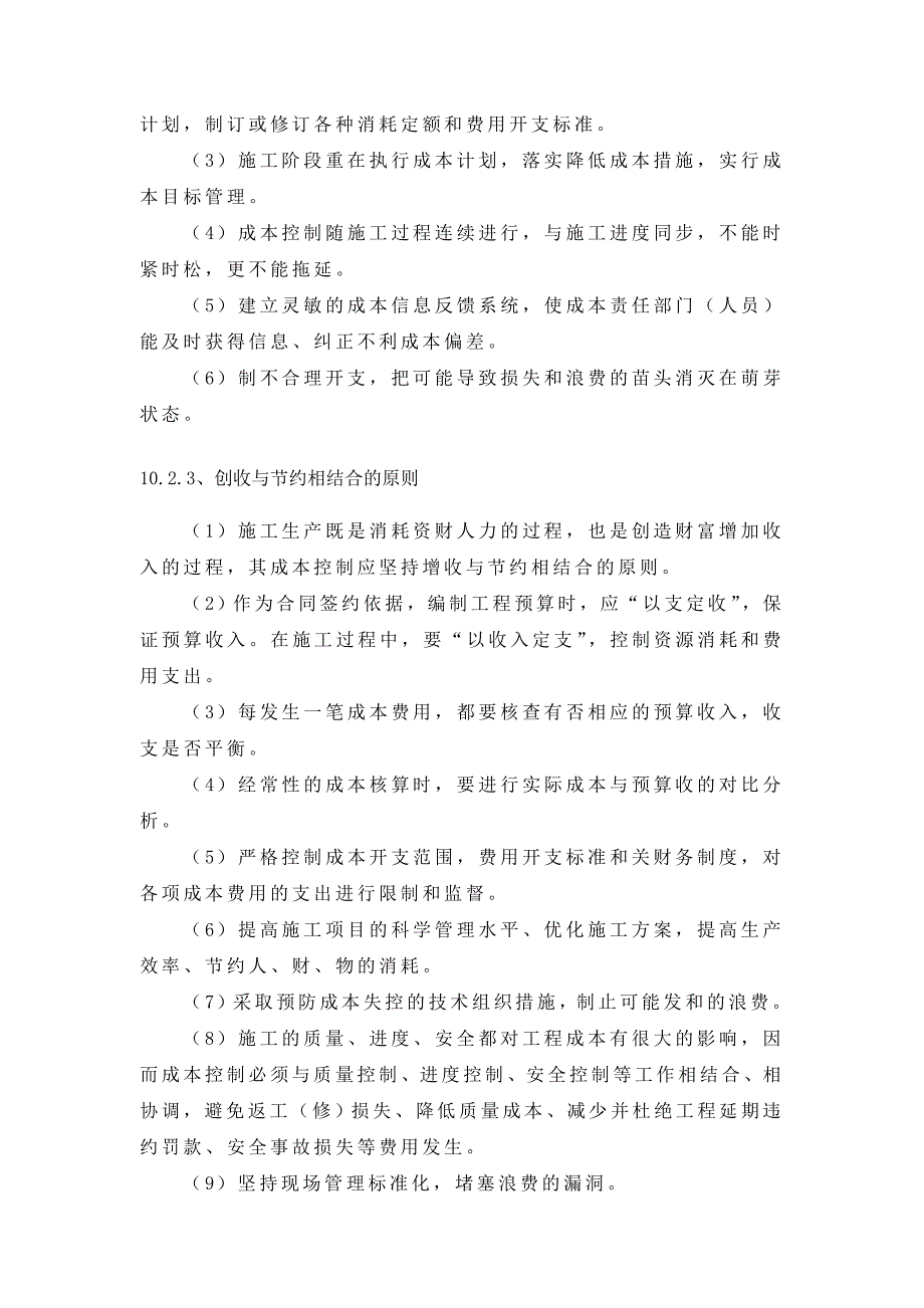 工程项目成本控制措施_第2页