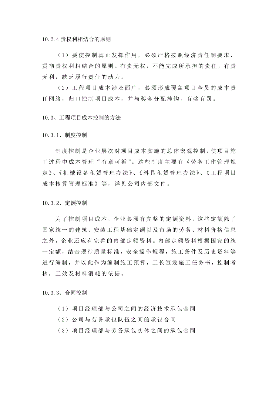 工程项目成本控制措施_第3页