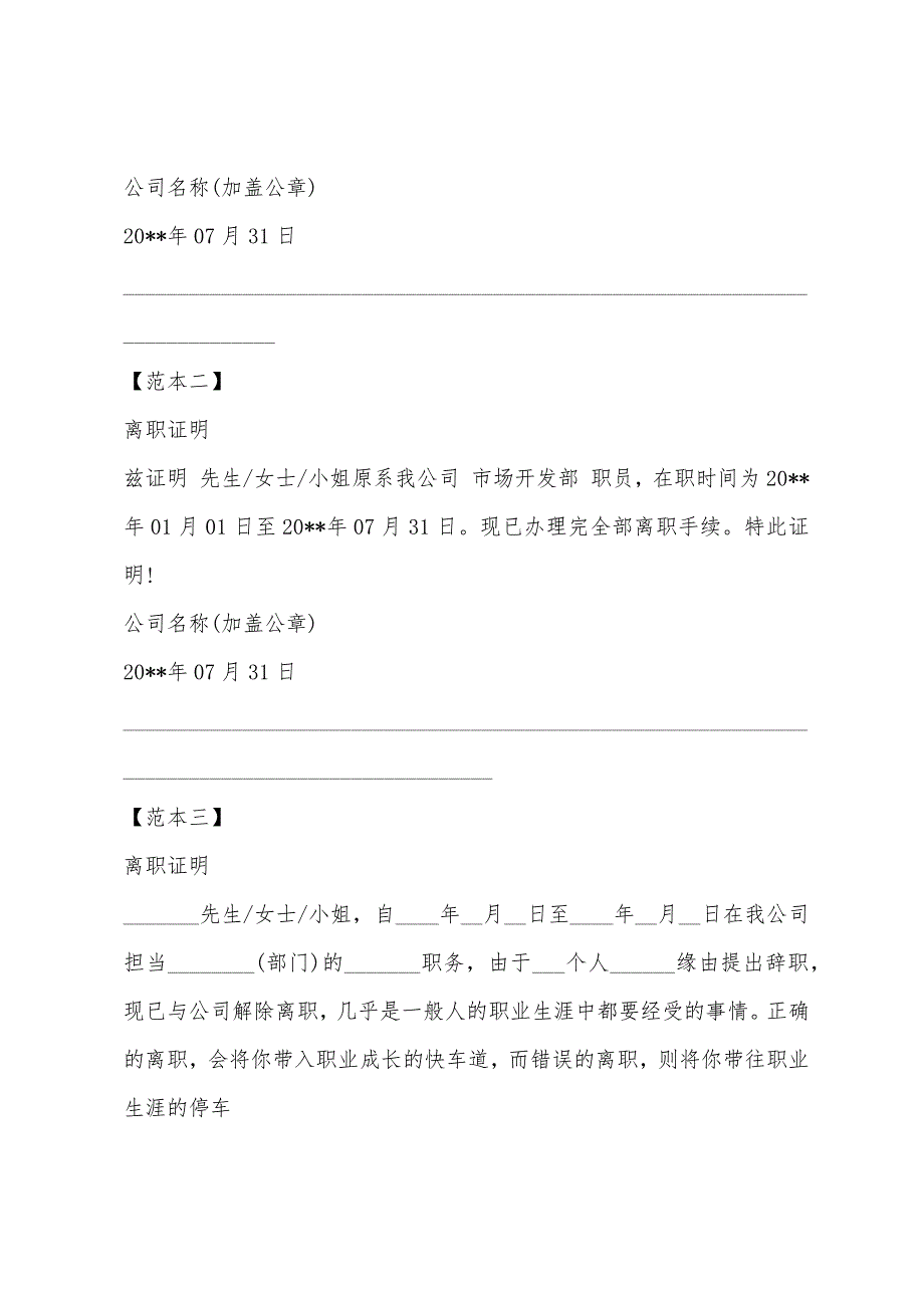 公司离职证明格式模板.docx_第3页