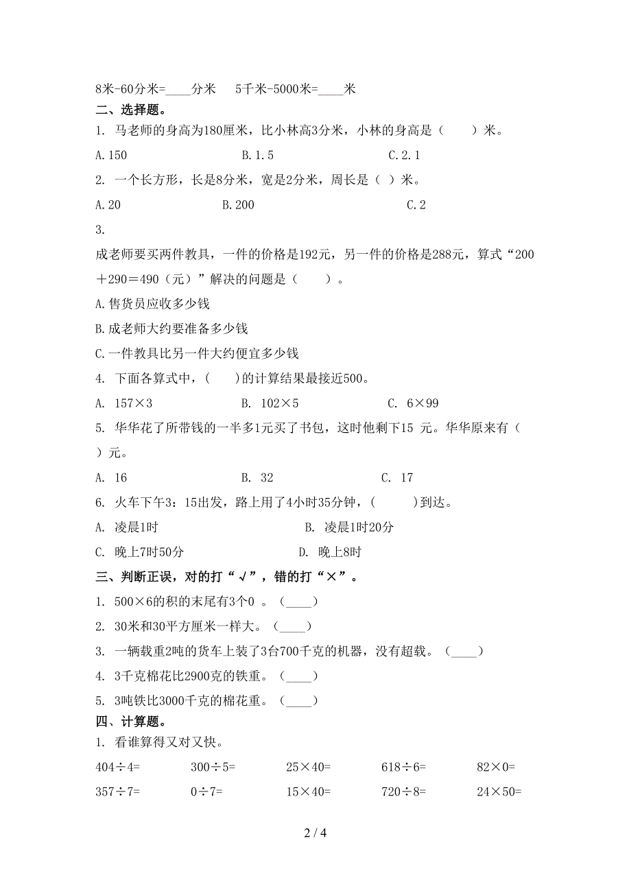 部编版小学三年级数学上册期中培优补差练习考试_第2页