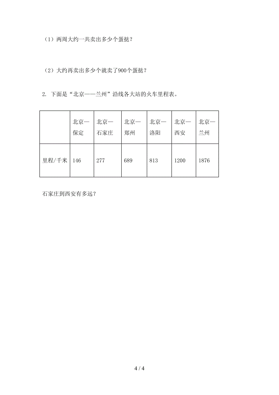 部编版小学三年级数学上册期中培优补差练习考试_第4页