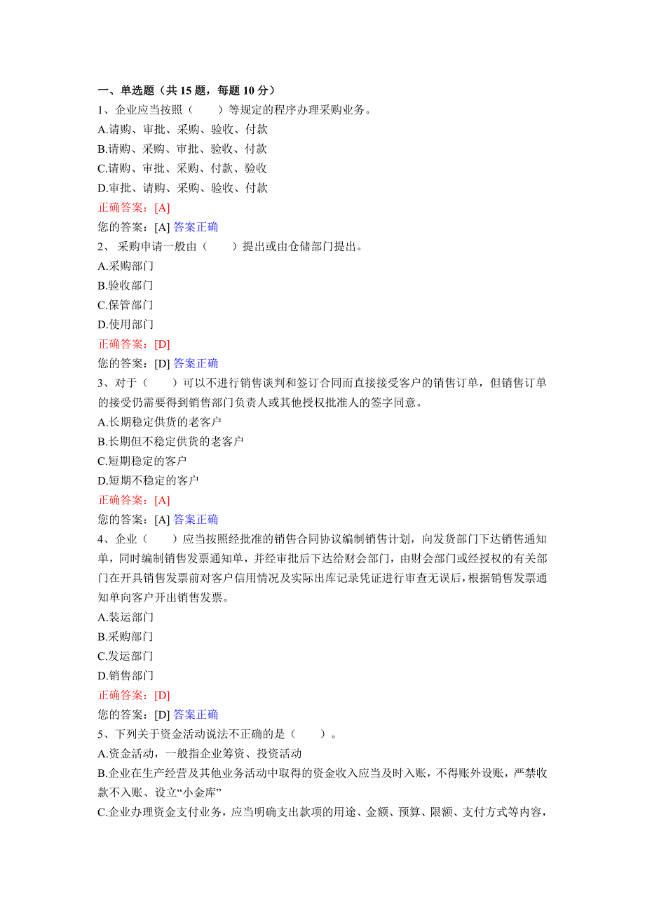 2023年南京会计人员继续教育网上试题_第1页