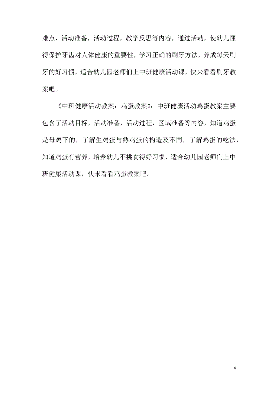 中班健康快乐的小青蛙教案反思_第4页