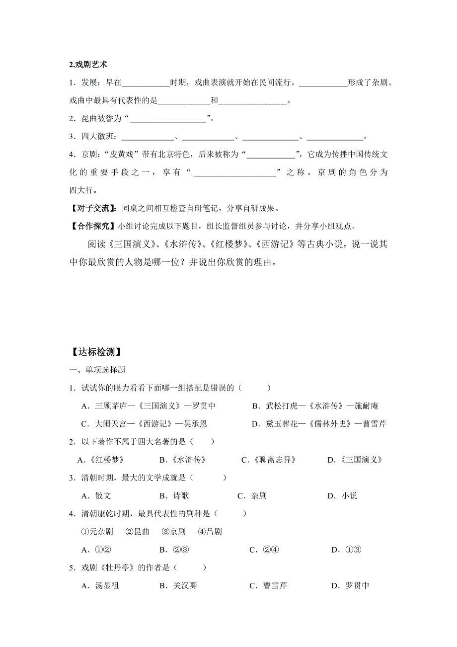 第19课 明清的文化艺术.docx_第2页