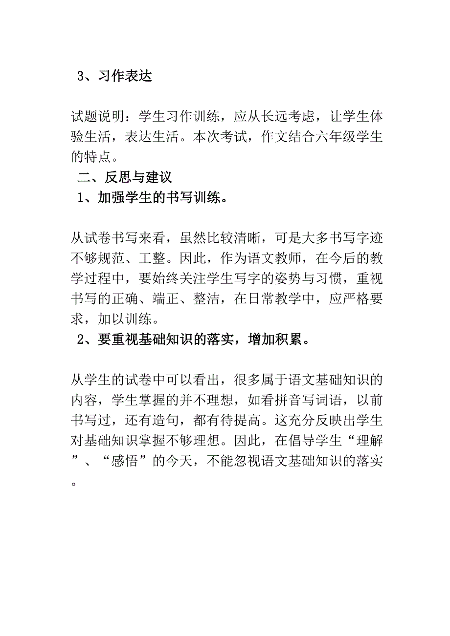 六年级语文期中考试质量分析及整改措施.doc_第3页