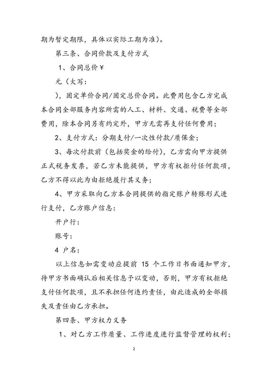 2023年合同协议书起草合同协议书.docx_第2页