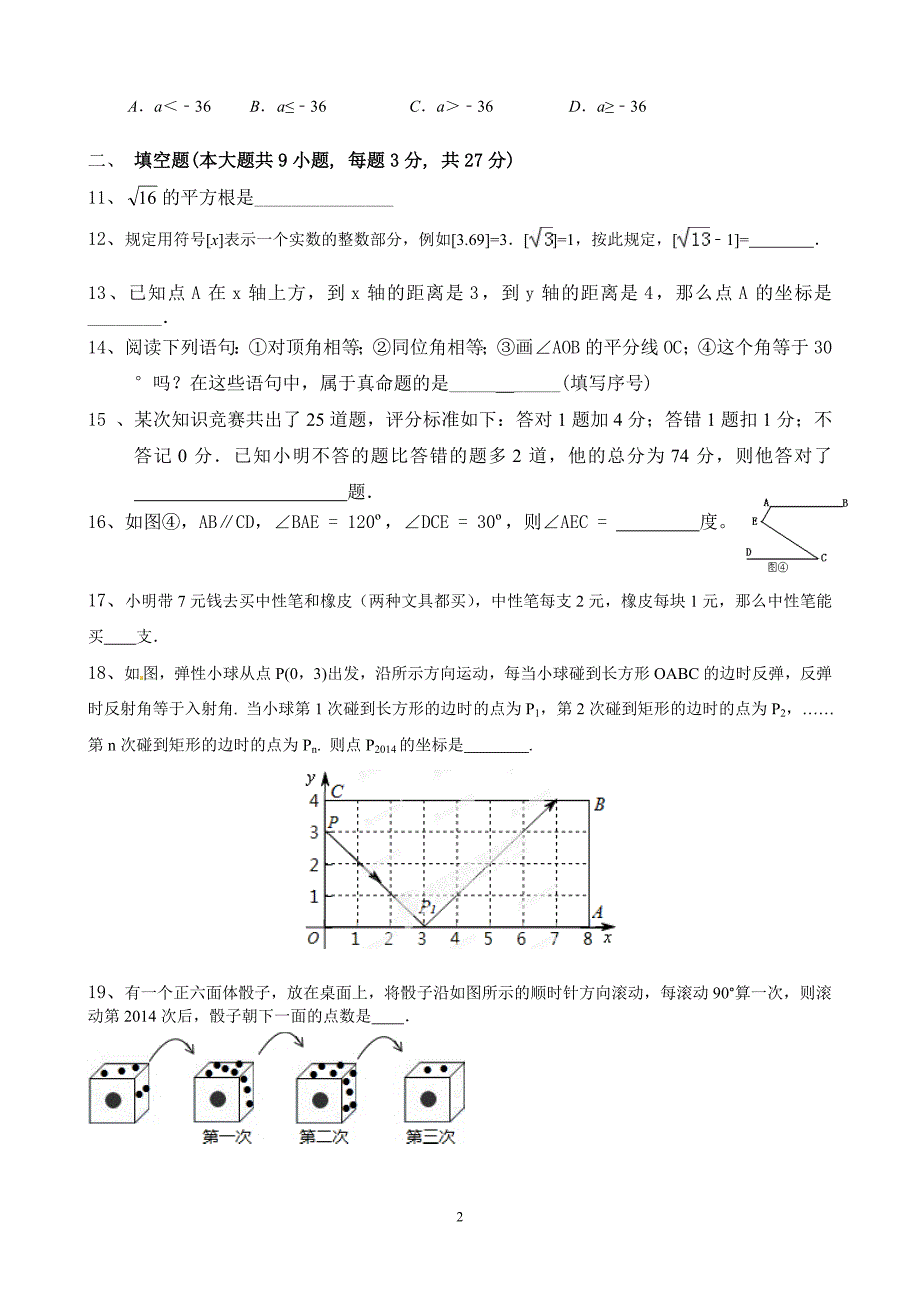 新人教版七年级下册数学竞赛试卷及答案.doc_第2页