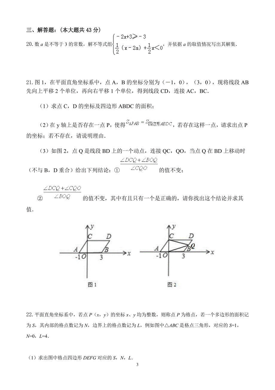 新人教版七年级下册数学竞赛试卷及答案.doc_第3页