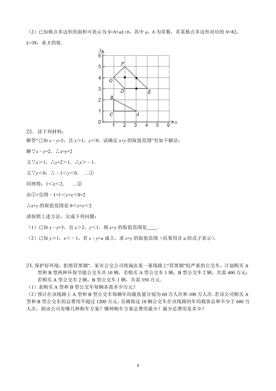 新人教版七年级下册数学竞赛试卷及答案.doc_第4页