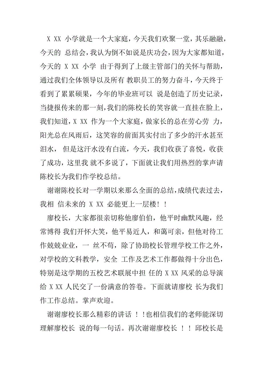 2023年学校期末总结大会主持词优秀例文（年）_第3页