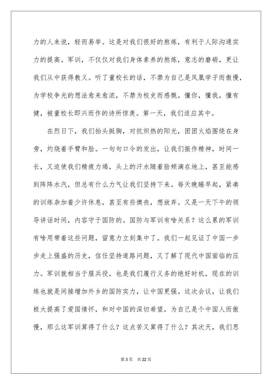 2023年高中军训感言23范文.docx_第3页