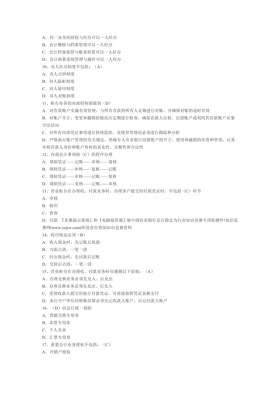 银行财务会计重点考题.doc_第2页