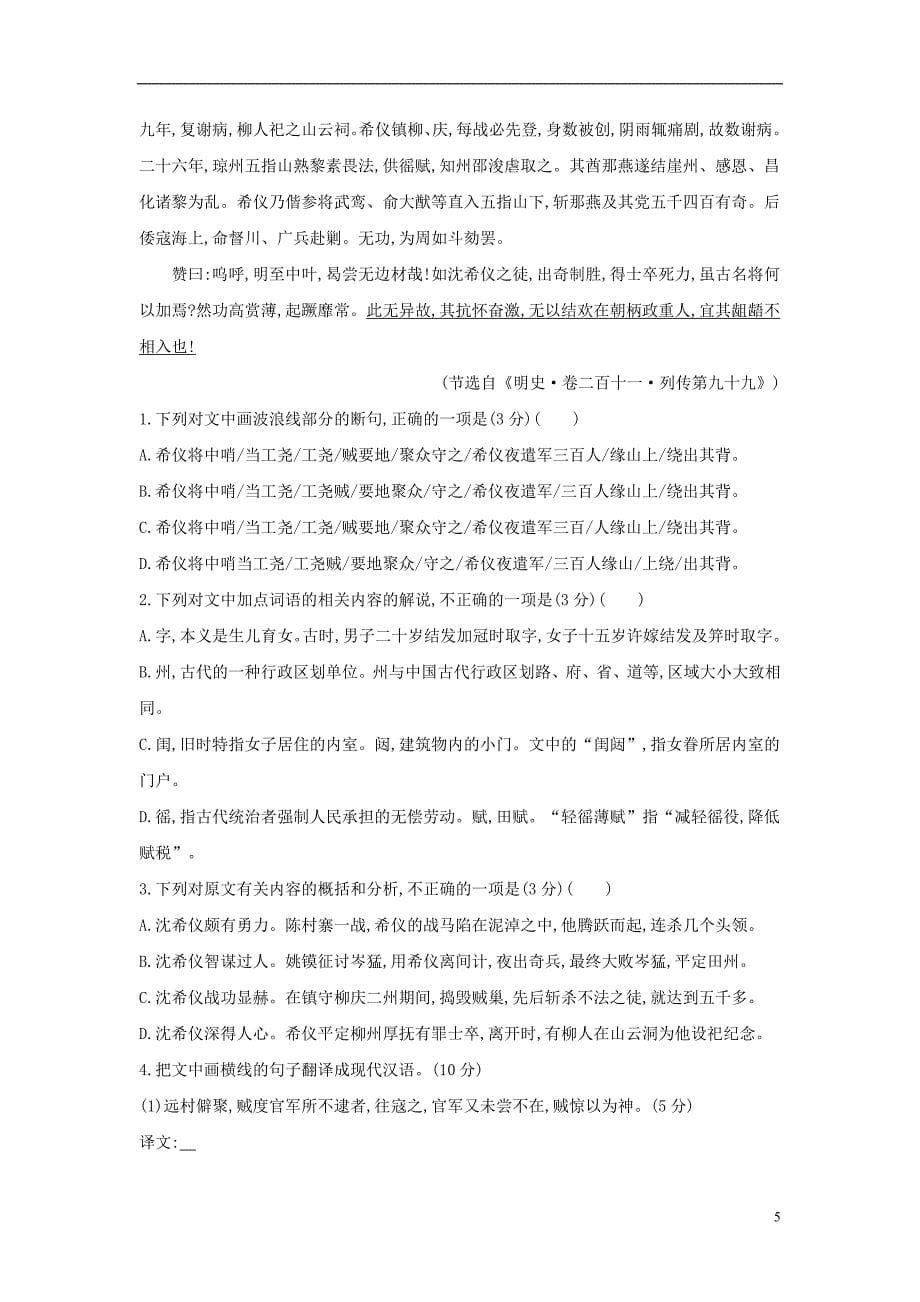 （新课标）福建省2018年高考语文一轮复习 专题七 文言文阅读专题作业_第5页