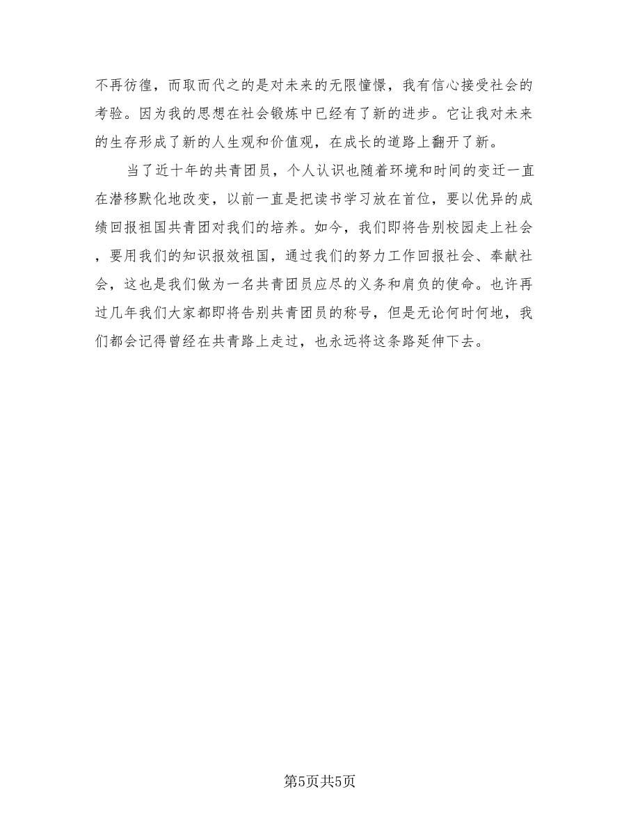 大学生个人的学习总结（四篇）.doc_第5页