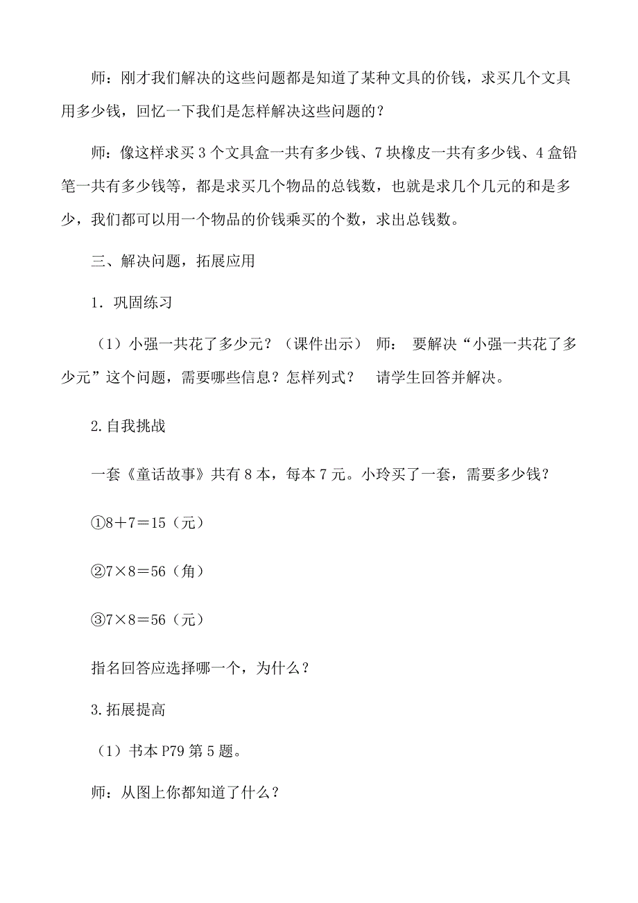 解决问题（例3）2.docx_第4页