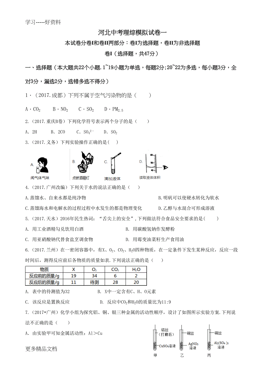 最新河北中考理综模拟卷一(DOC 11页)_第1页