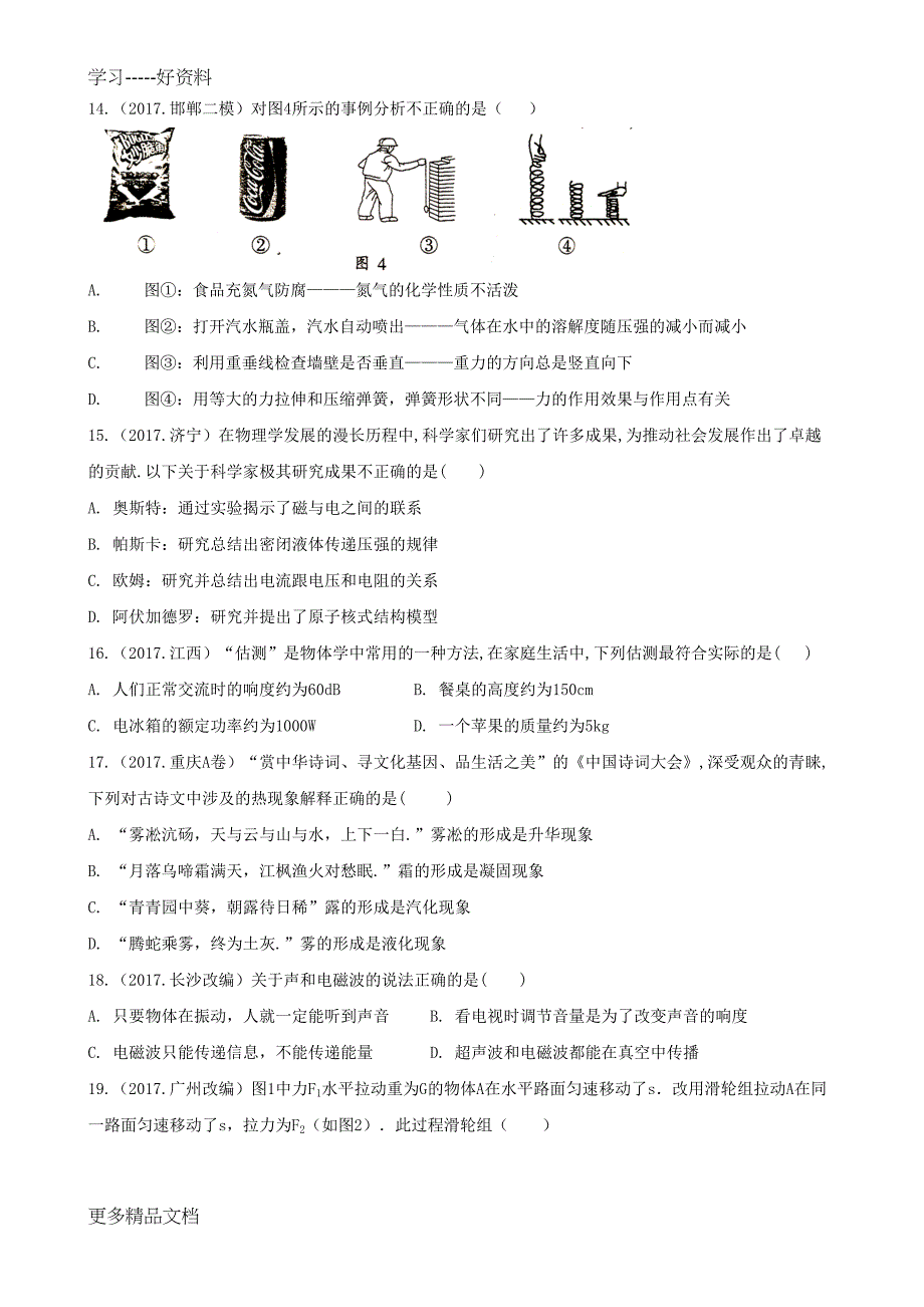 最新河北中考理综模拟卷一(DOC 11页)_第3页