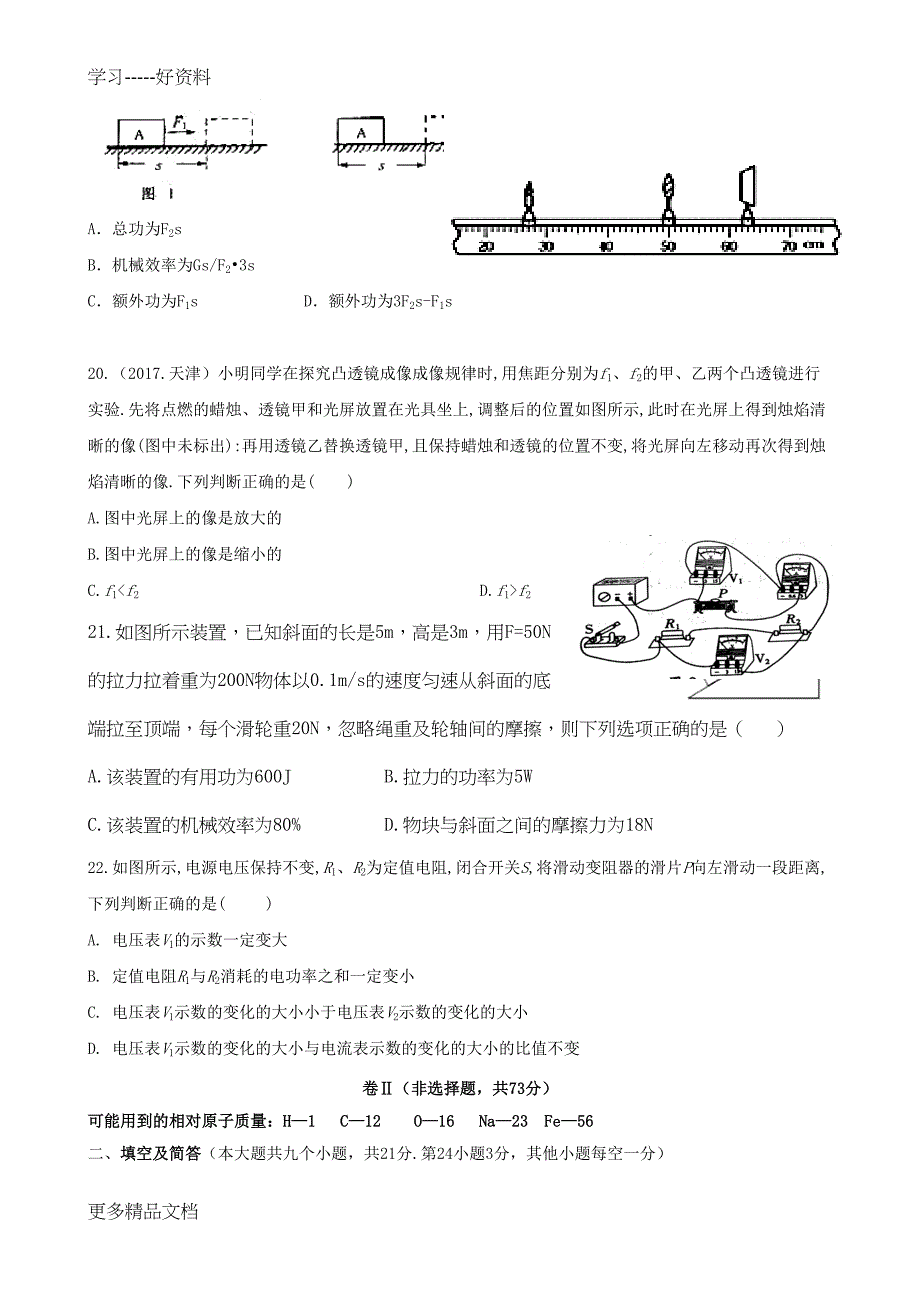 最新河北中考理综模拟卷一(DOC 11页)_第4页