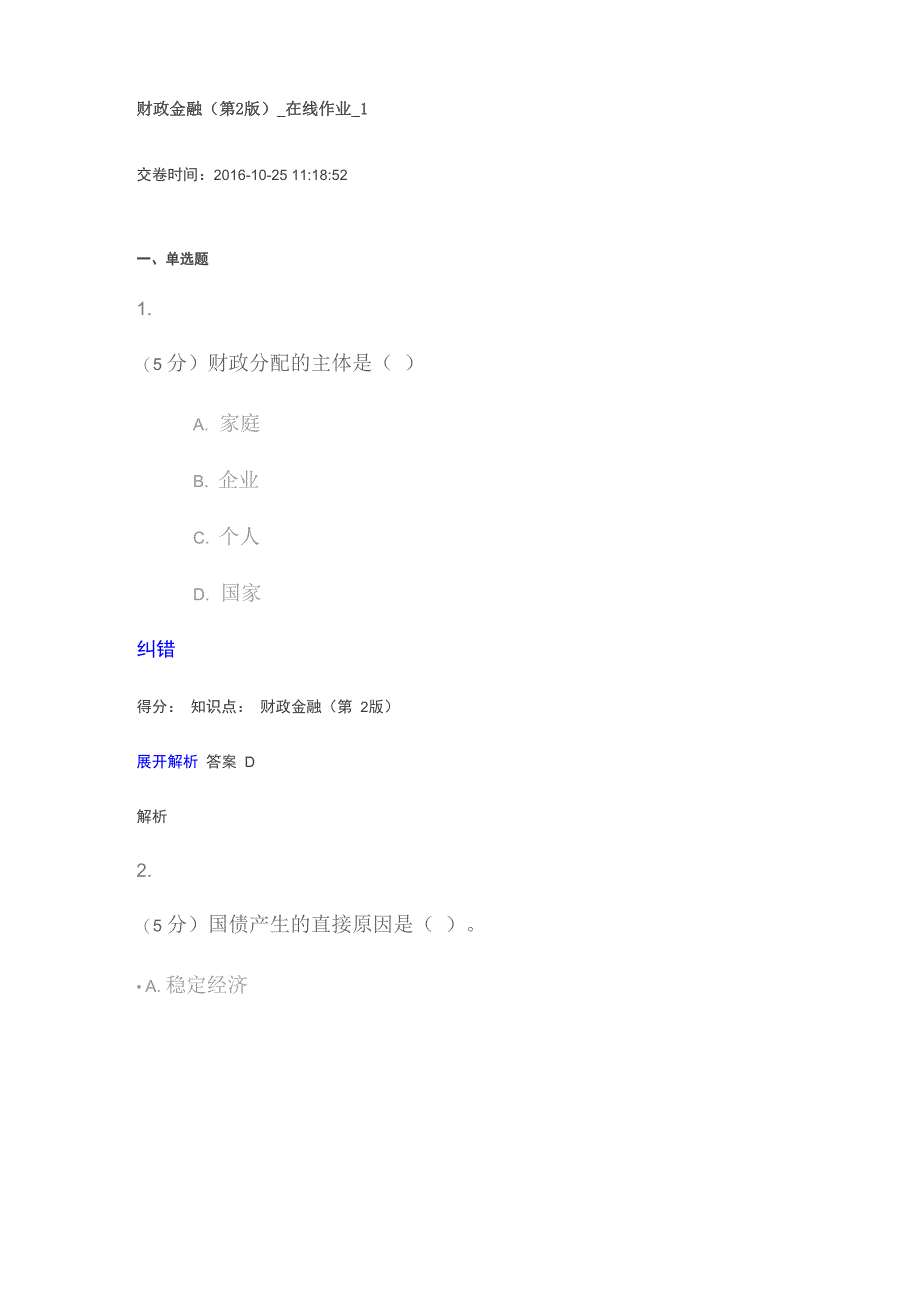 农业网络大学2016财政金融_第1页