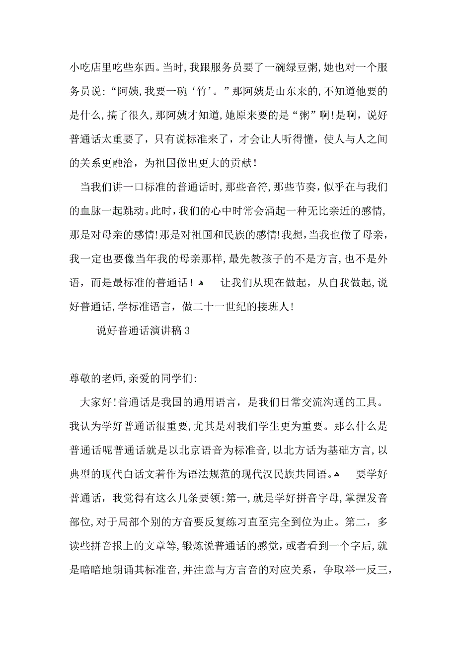 说好普通话演讲稿_第3页