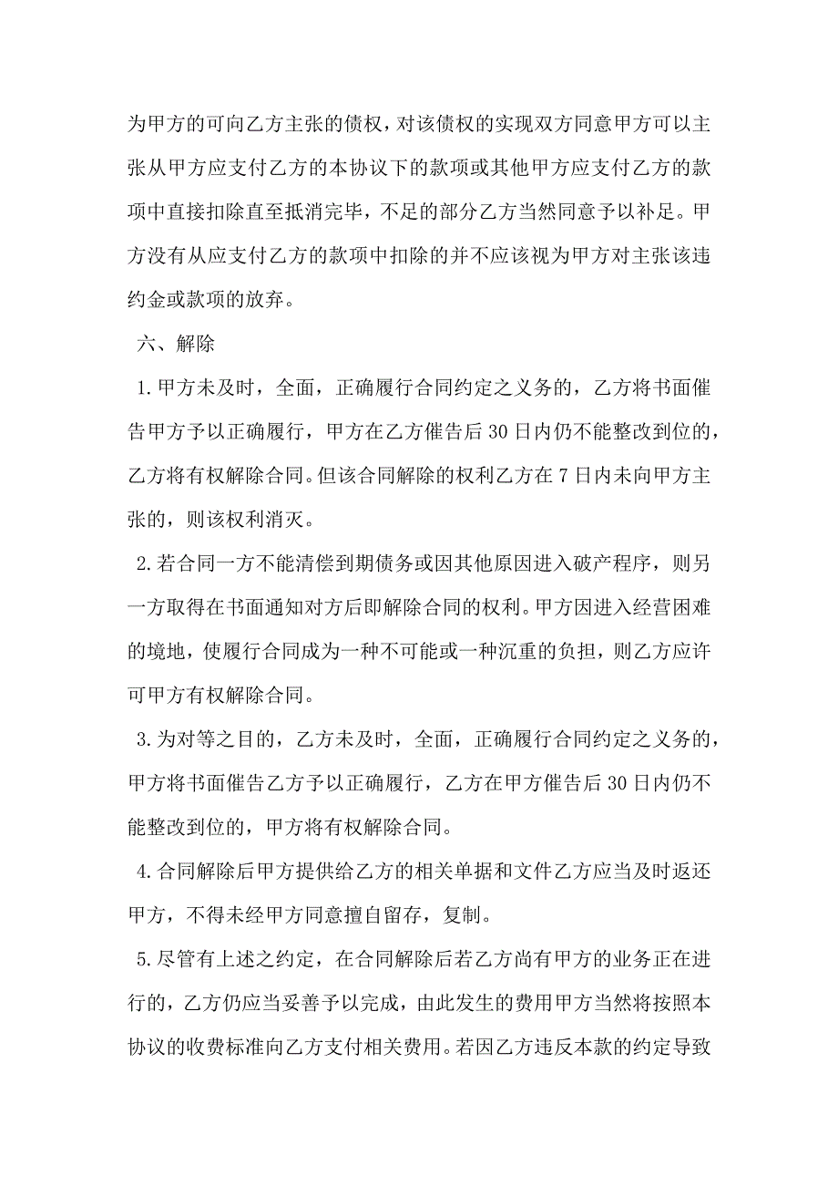 货运代理协议书_第4页