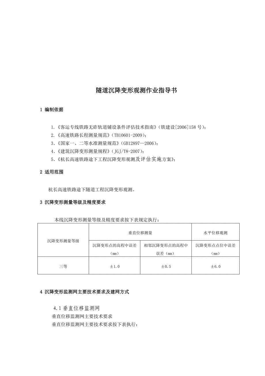 线下隧道工程沉降变形观测作业指导书_第2页