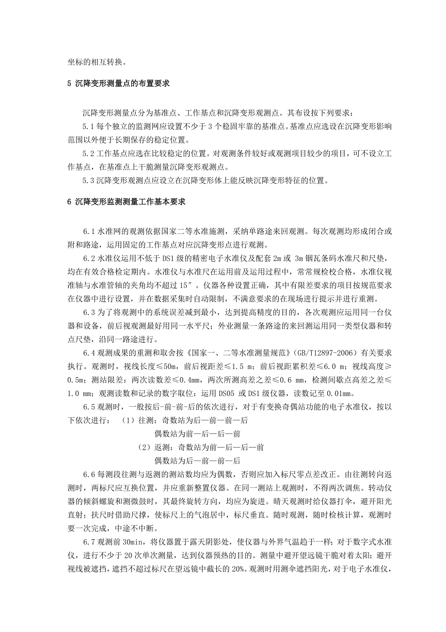 线下隧道工程沉降变形观测作业指导书_第4页