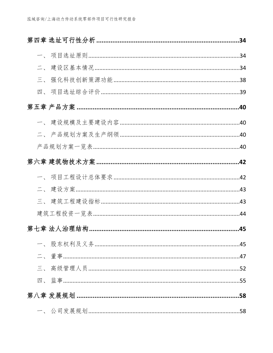 上海动力传动系统零部件项目可行性研究报告_第2页