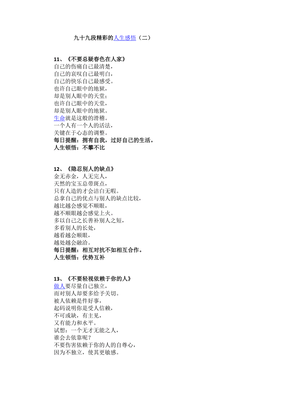 九十九段精彩的人生感悟（二）_第1页