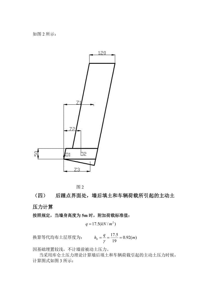 路基路面课程设计_第5页