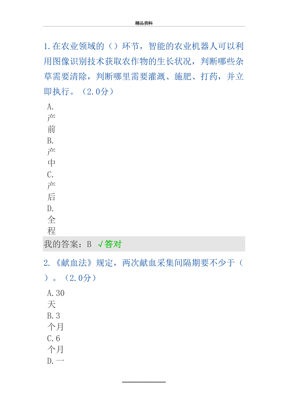 最新2020年公需科目考试人工智能与健康答案(100分)_第2页