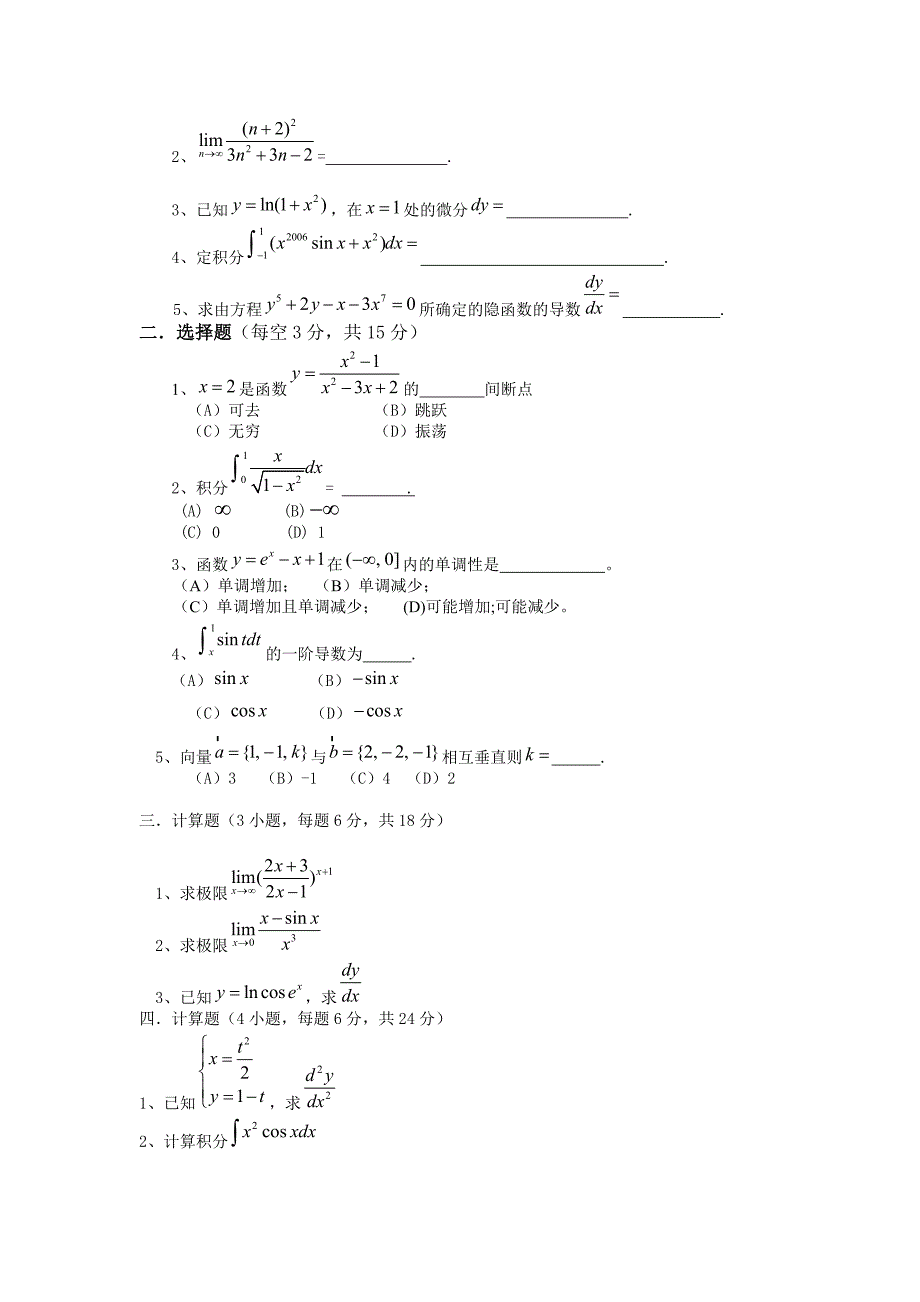 高等数学下册模拟试卷和答案共五套_第4页