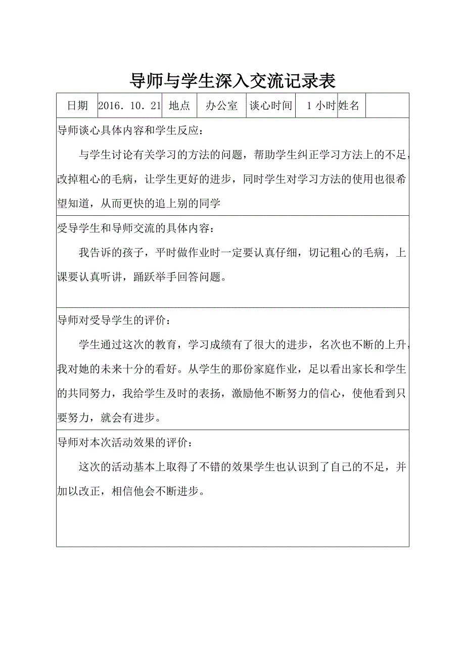 (完整word版)德育导师深入谈心记录闫俪萱.doc_第2页