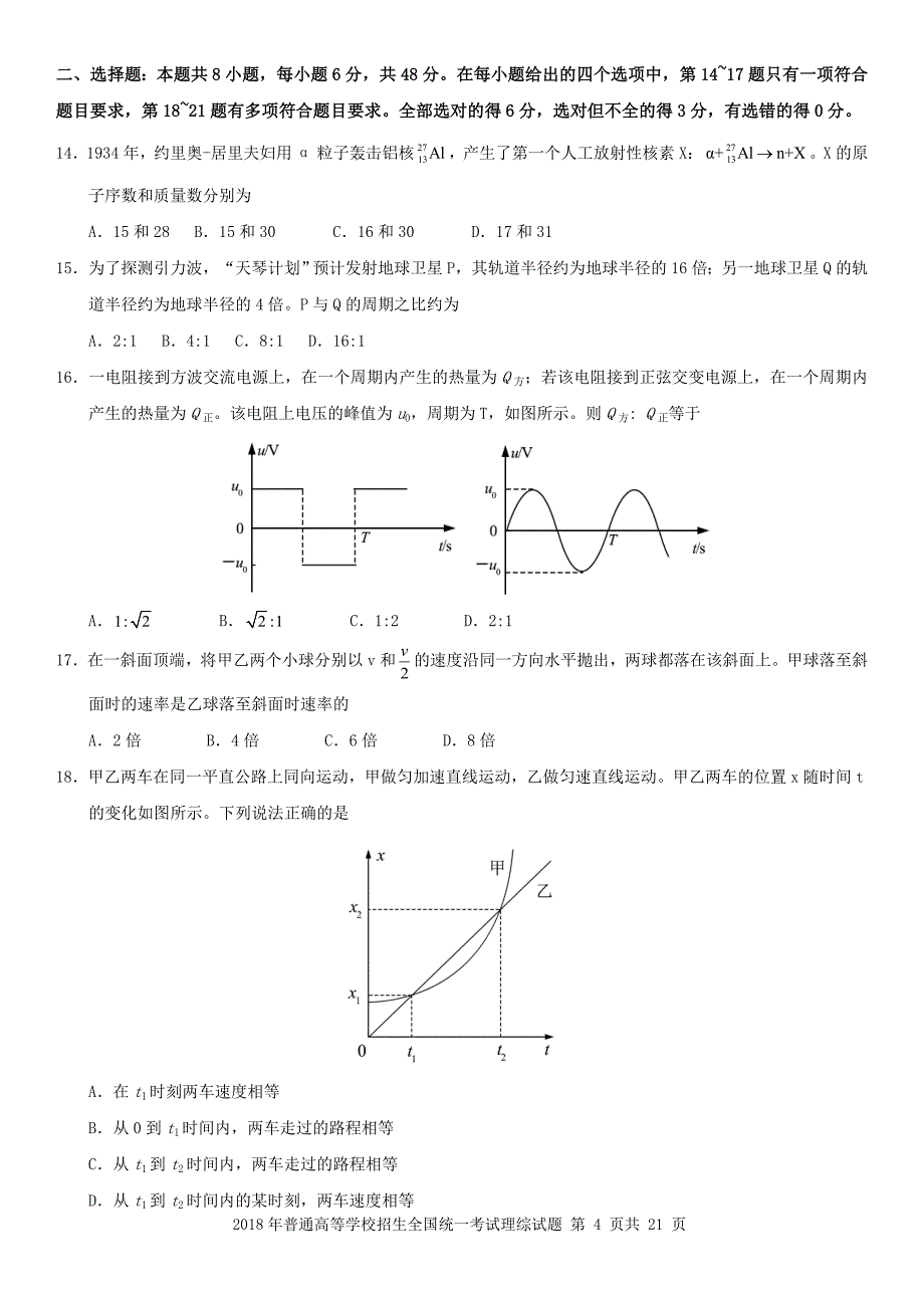 高考理综试题全国卷3_第4页