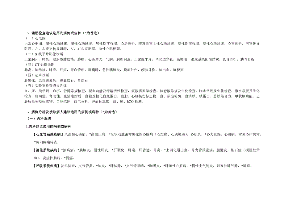 吉林省住院医师规范化培训结业考核要求_第2页