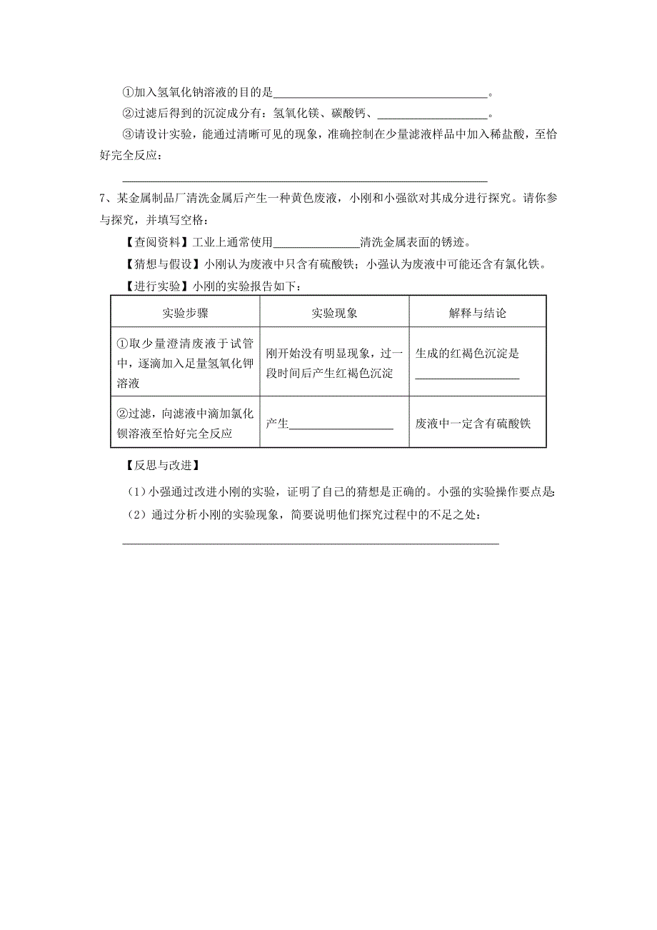 九年级化学复分解反应的实质及应用导学案_第4页