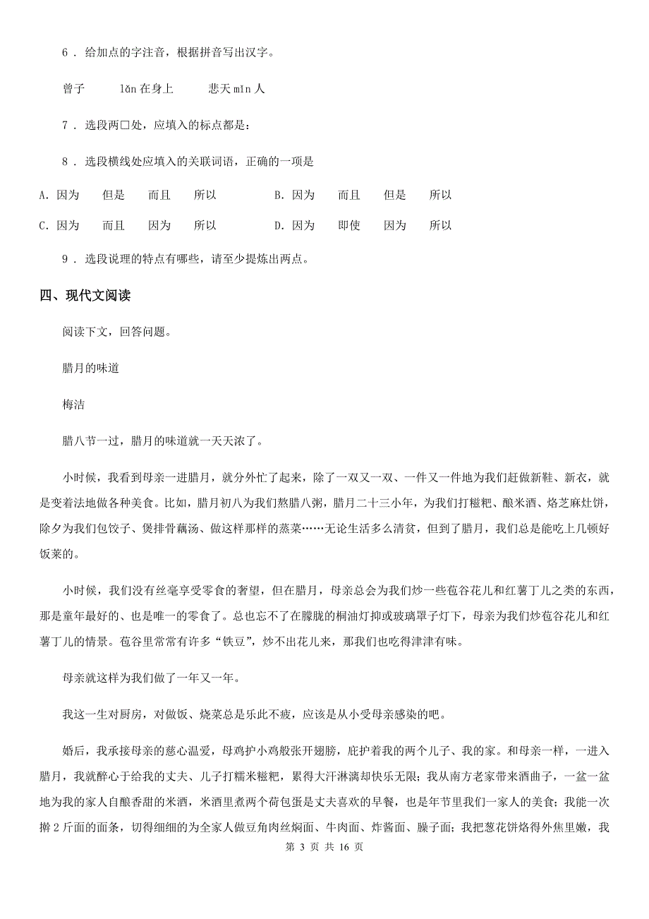 人教版2019-2020年度八年级上学期期末语文试题C卷(模拟)_第3页