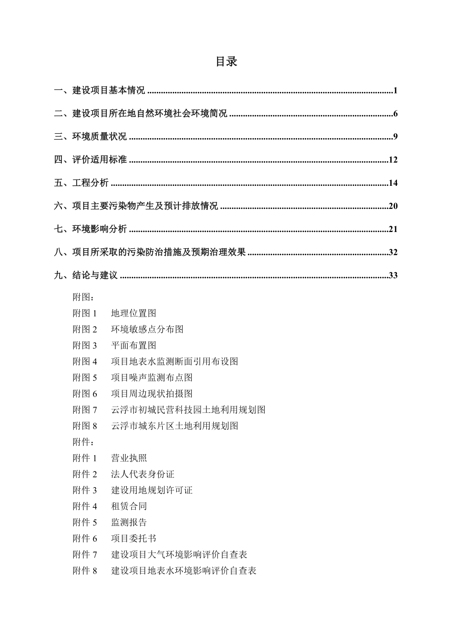 云浮市云城区晟睿石材有限公司年产5万平方米石材规格板和2000米石材线条建设项目验收报告.docx_第3页