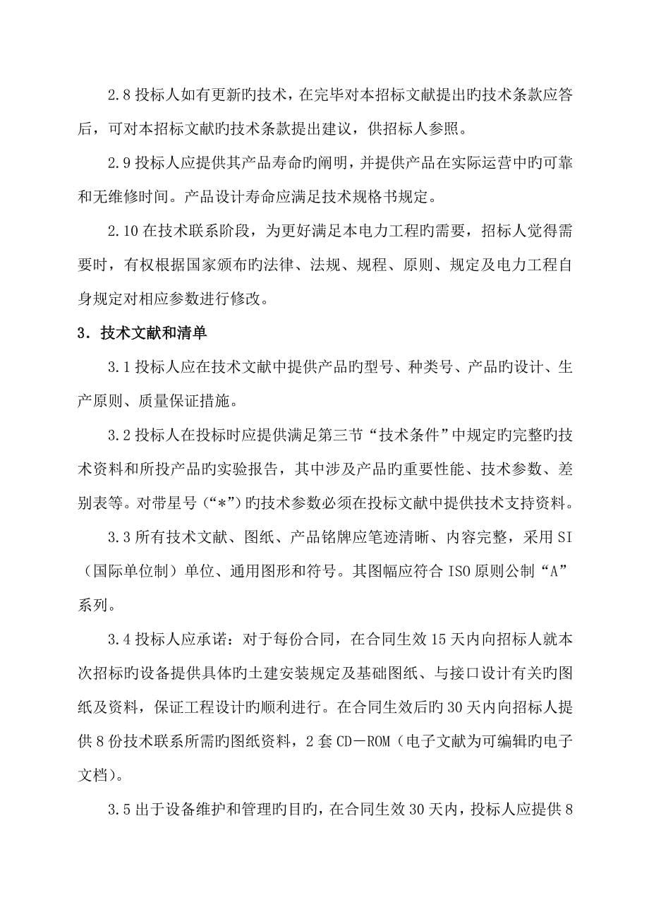 修改13-消防电源监控系统技术规格书_第5页