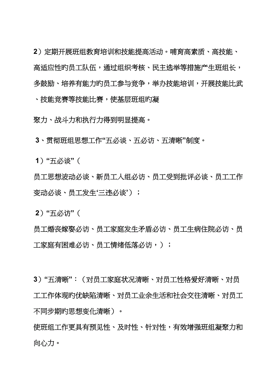 班组建设活动专题方案_第4页