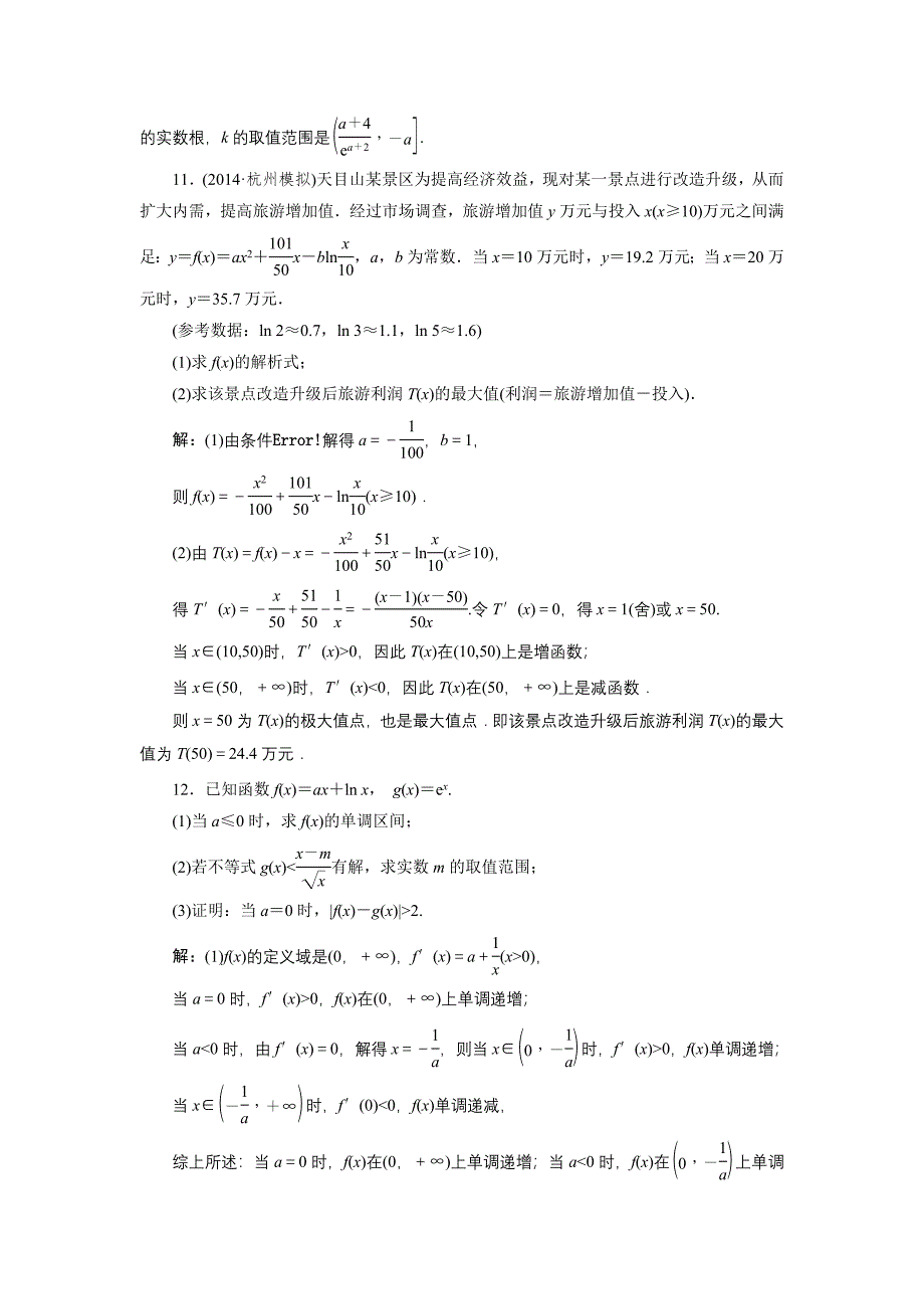 【创新方案】高考数学理一轮知能检测：第9章 第3节　导数的应用数学大师 为您收集整理_第4页