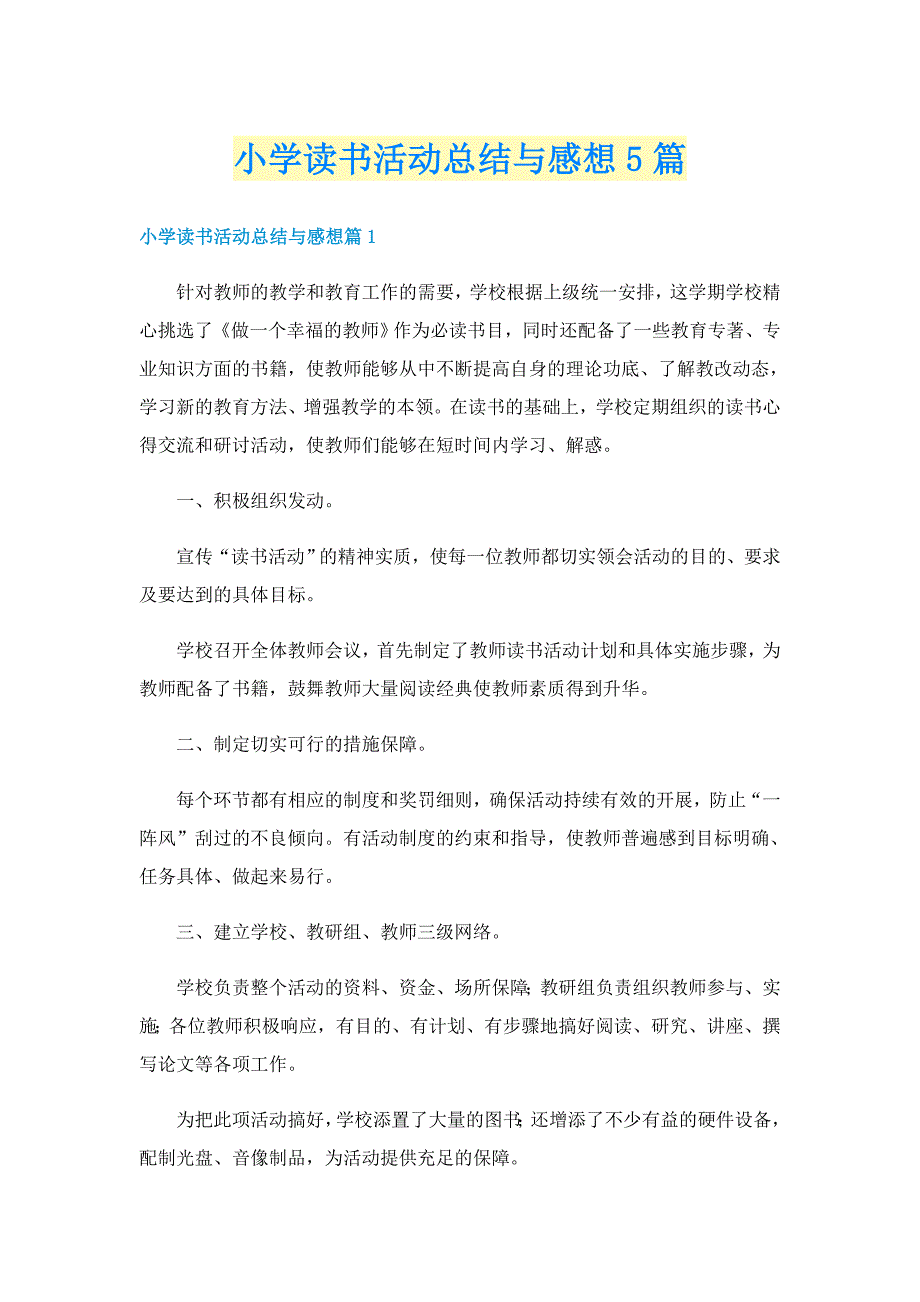 小学读书活动总结与感想5篇_第1页