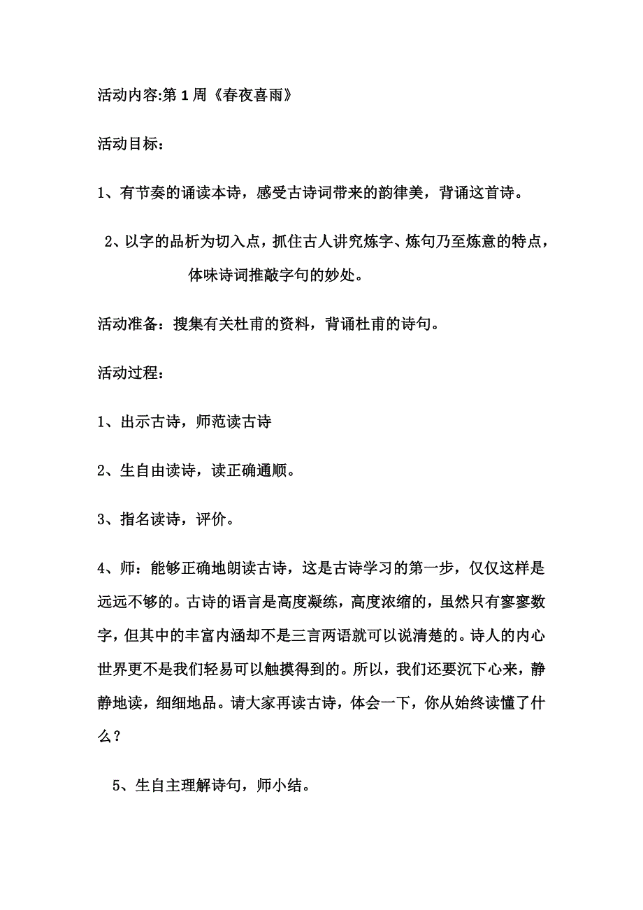 二年下少年宫国学经典活动教案_第2页