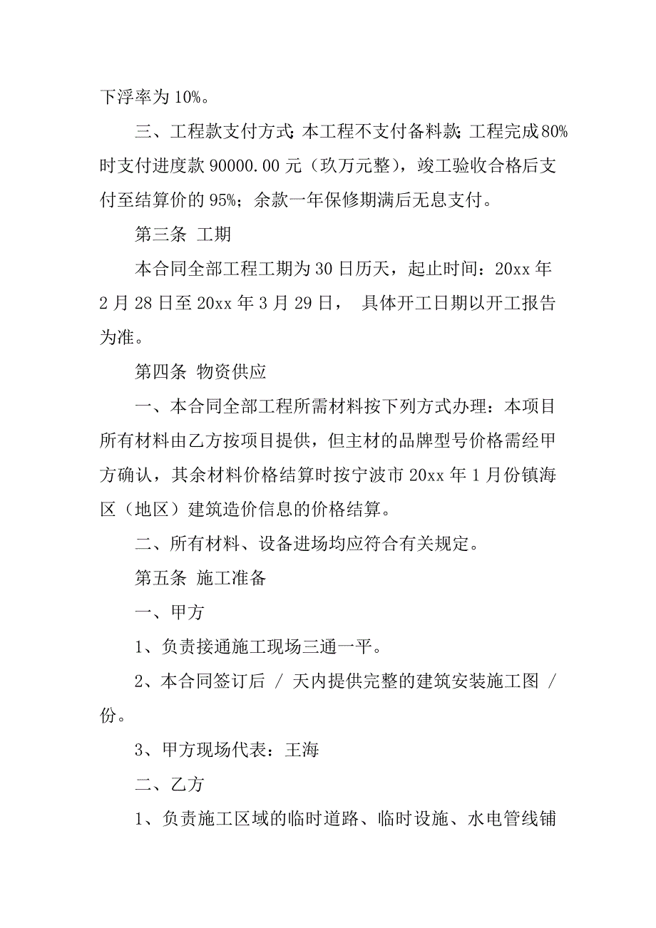 2023年【精华】简易合同模板集合8篇_第2页