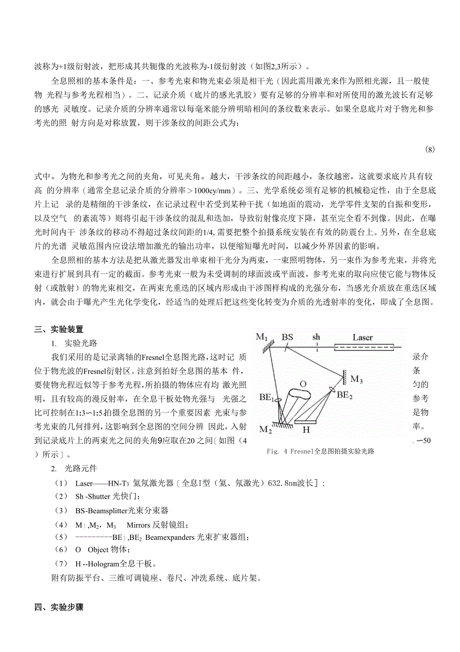 漫反射全息照相_第4页