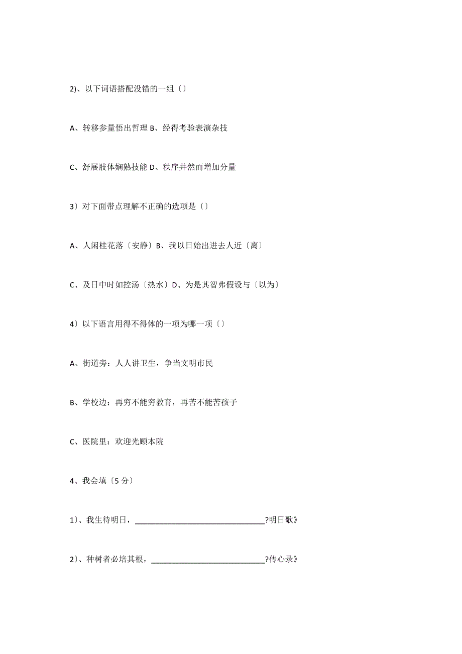 小学六年级下册语文期中测试试卷_第2页