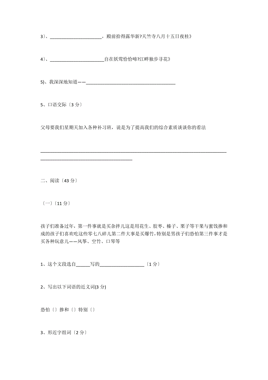 小学六年级下册语文期中测试试卷_第3页