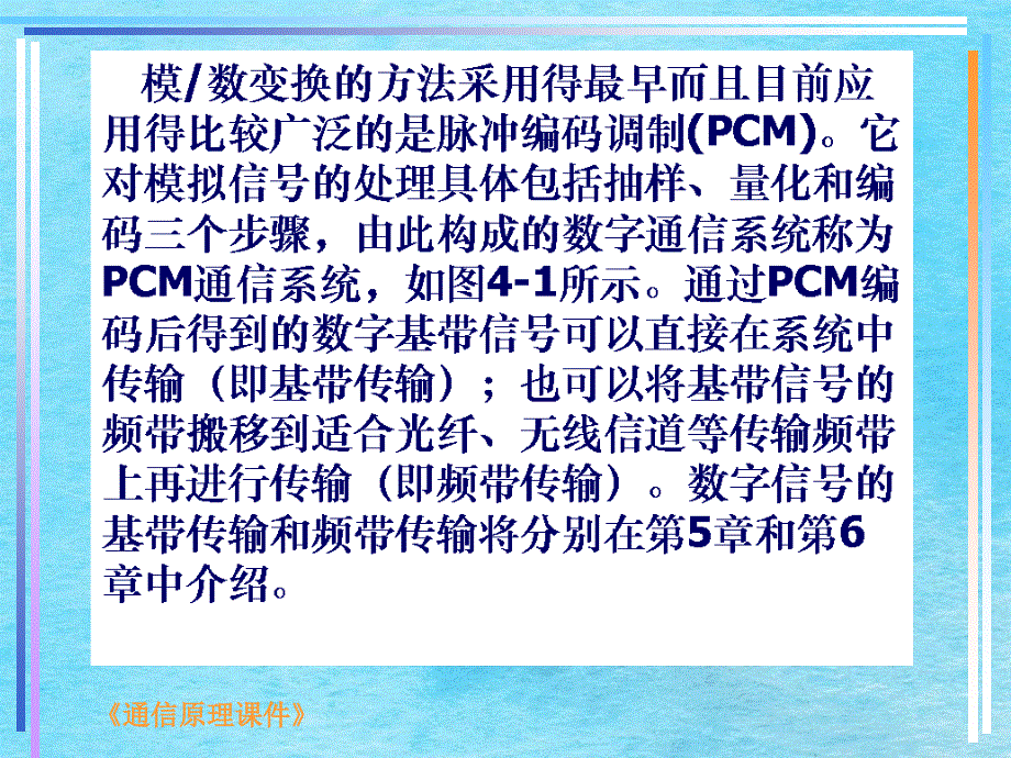 学习第四章模拟信号的数字传输ppt课件_第3页