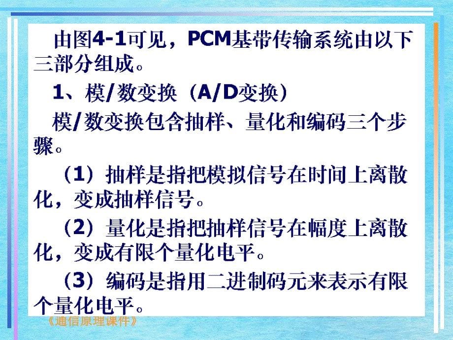 学习第四章模拟信号的数字传输ppt课件_第5页