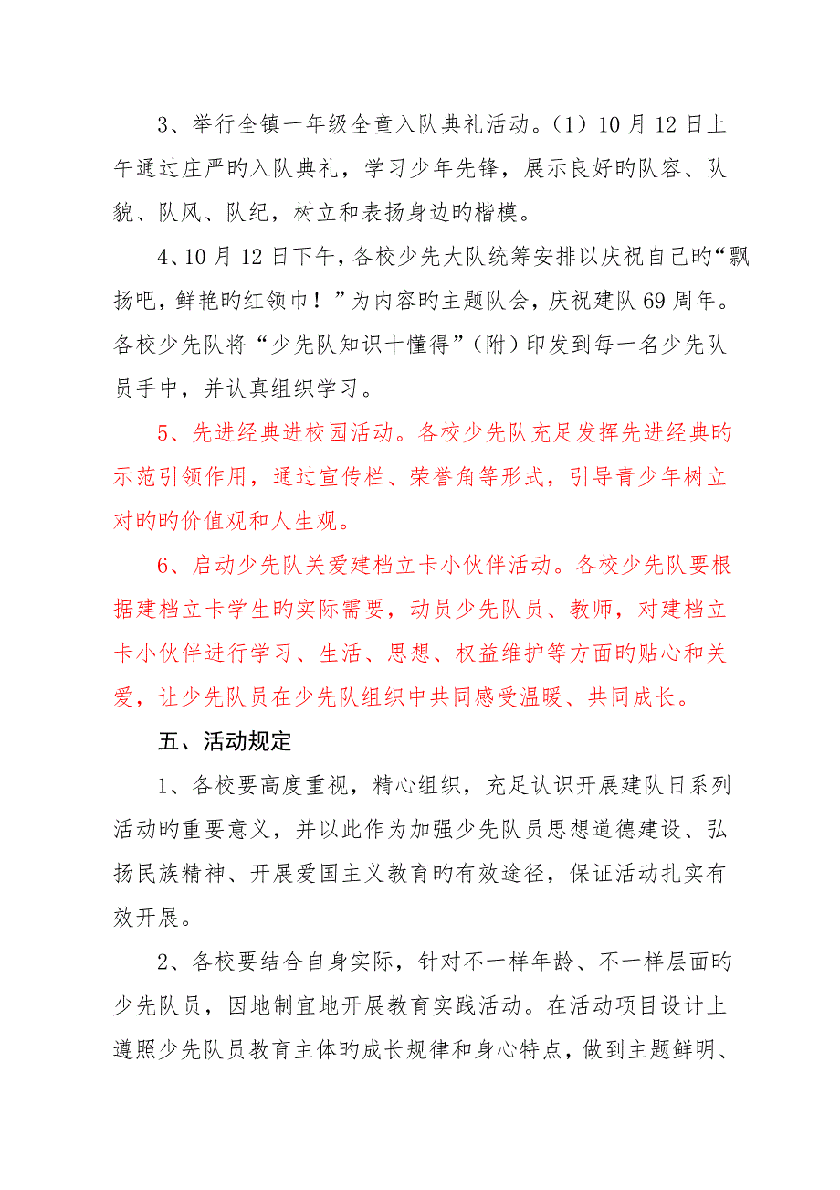 少先队建队日活动方案.doc_第2页